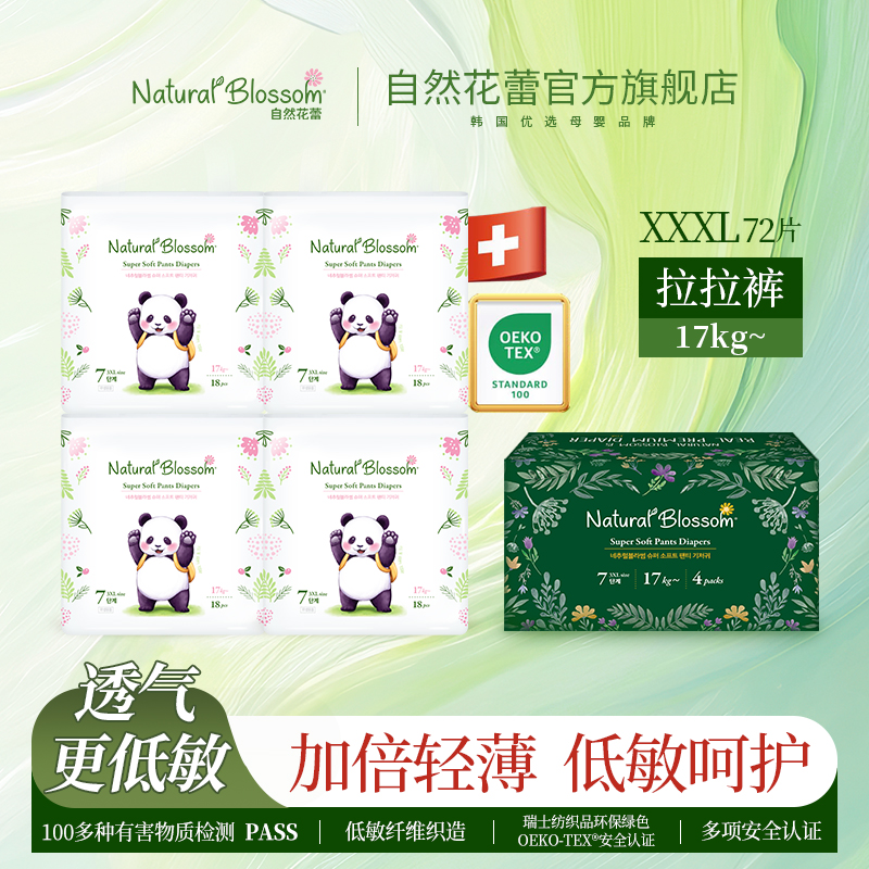 韩国自然拉拉裤超薄透气宝宝