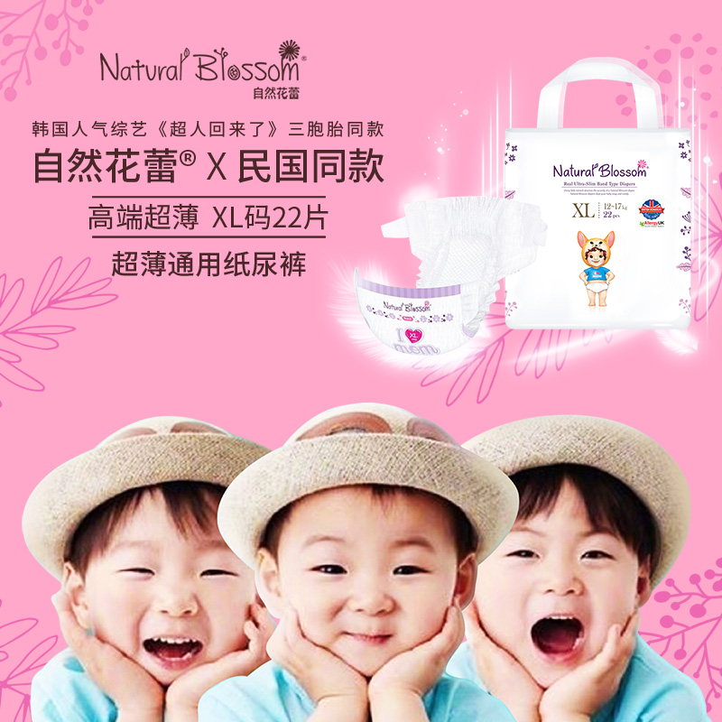 韩国自然纸尿裤透气男女通用