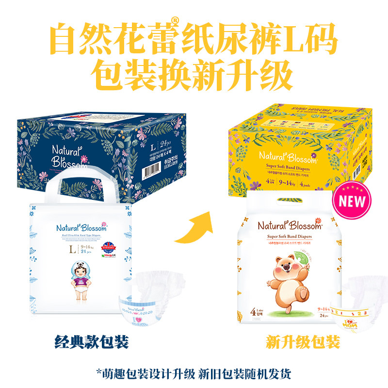 韩国自然花蕾L码96片婴儿纸尿裤超薄透气宝宝通用尿不湿