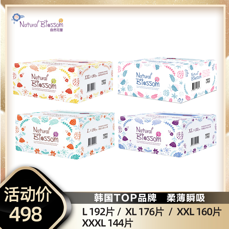 自然花蕾两箱8包超薄透气学步裤