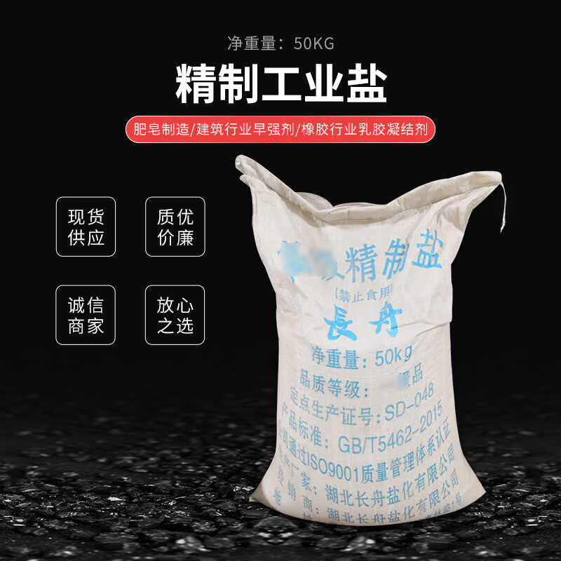 工业盐融雪氯化钠增稠大量现货