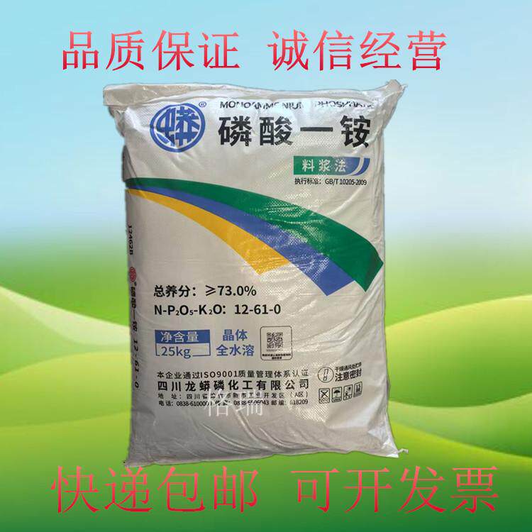 磷酸一铵全水溶晶体氮磷肥瓜果蔬菜专用肥水溶肥磷酸二氢铵