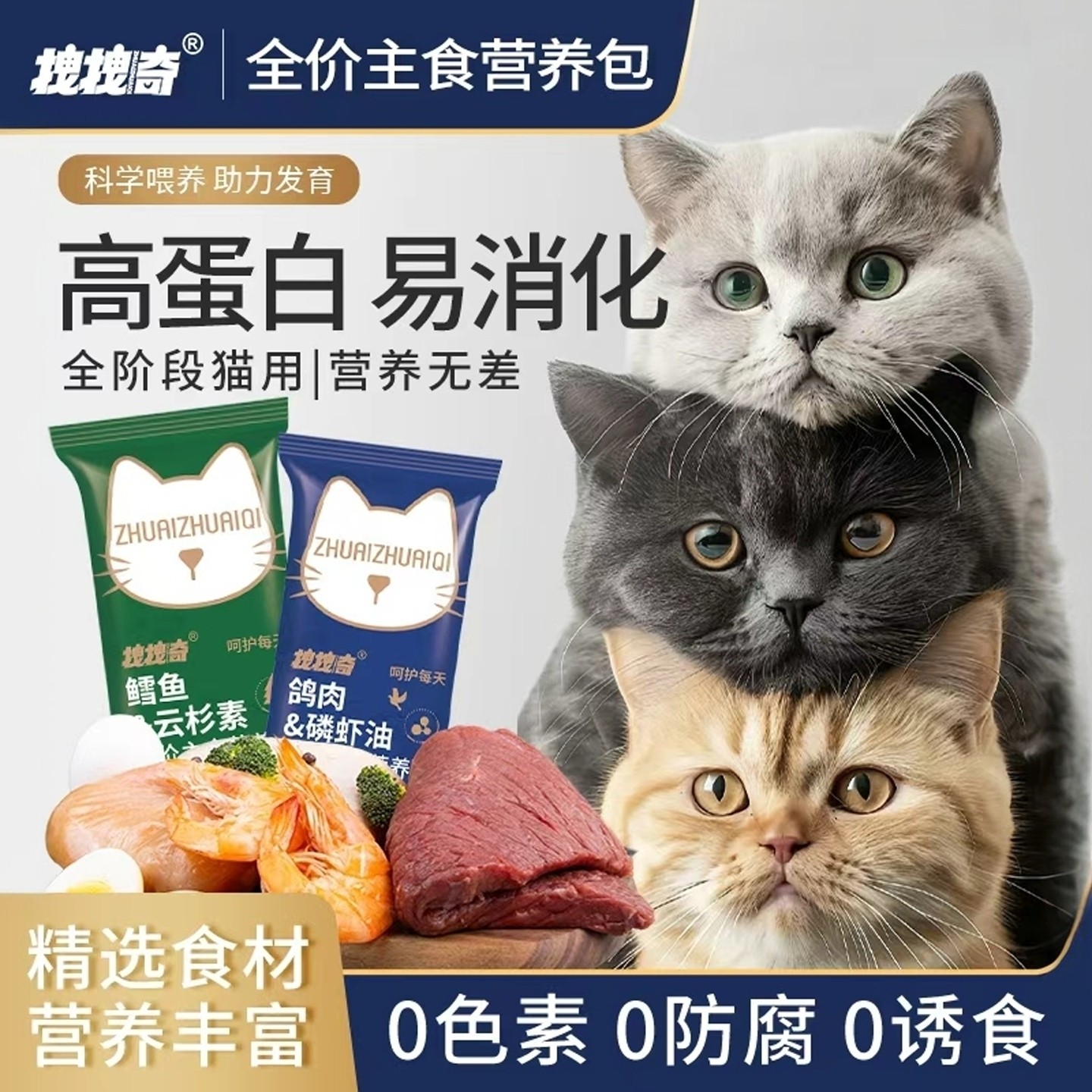 拽拽奇全价主食猫条磷虾油营养包猫粮零食成猫猫化毛试吃湿粮补水,宠物/宠物食品及用品,猫条,淘宝优惠券,粉丝福利购,淘宝优惠卷