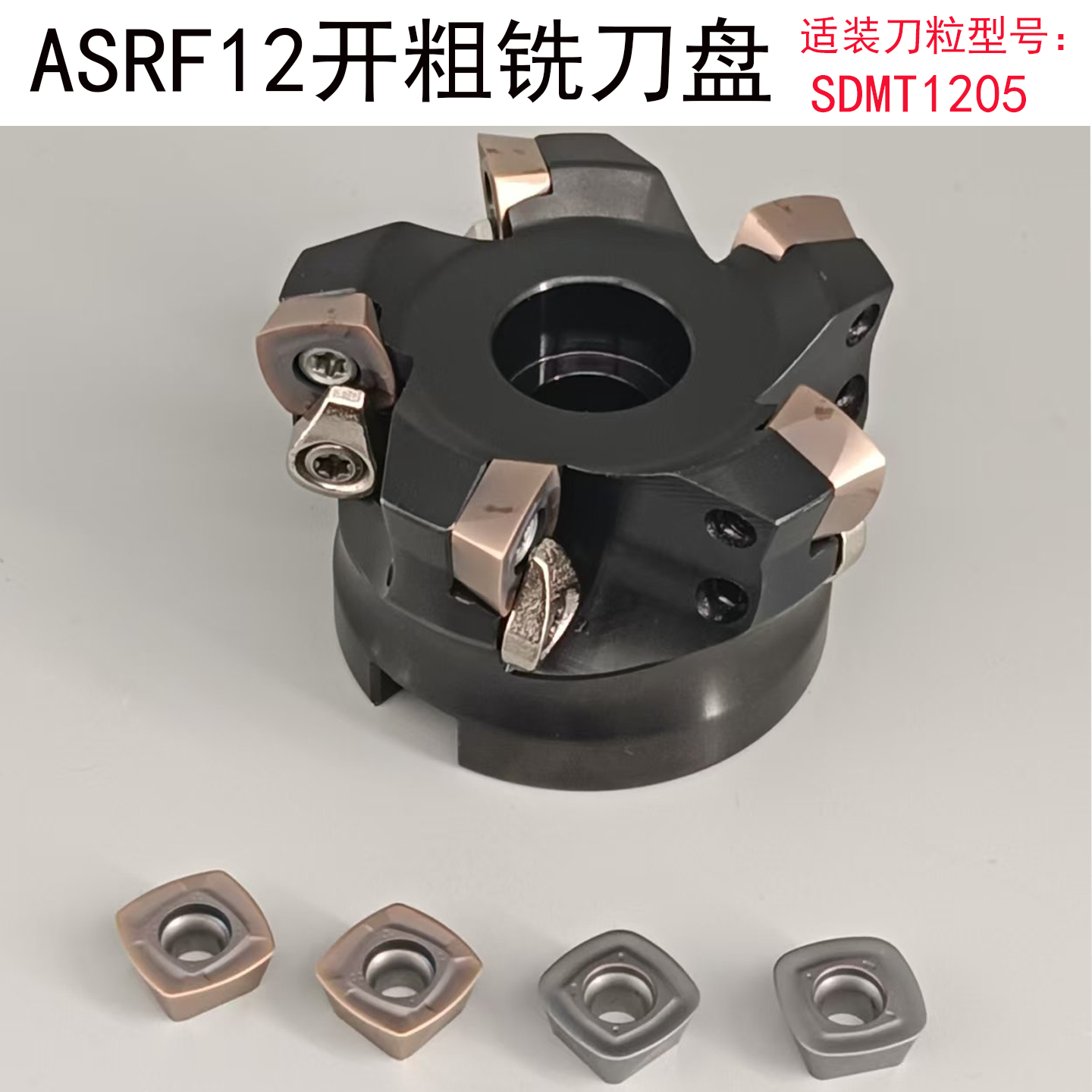 ASRF1263快进给5刃铣刀盘CNC