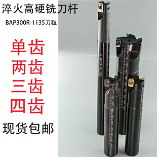 数控铣刀杆BAP300R立铣刀1135刀粒刀杆cnc 四刃 铣床开粗r0.8三刃