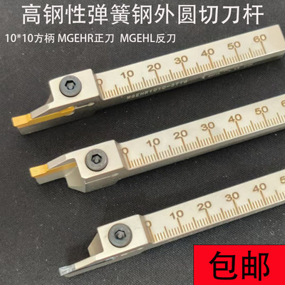 外圆切断切槽刀杆高硬抗震MGEHR
