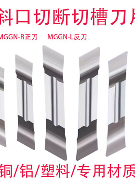 铜铝专用15度30度斜角切槽切断数控刀片MGGN200 300 400 500-R-30