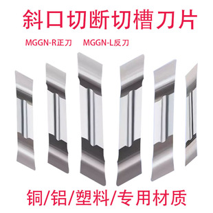 铜铝专用15度30度斜角切槽切断数控刀片MGGN200 300 400 500-R-30