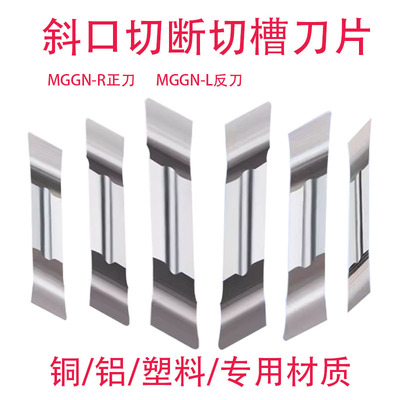 斜角铜铝专用30度切断数控刀片