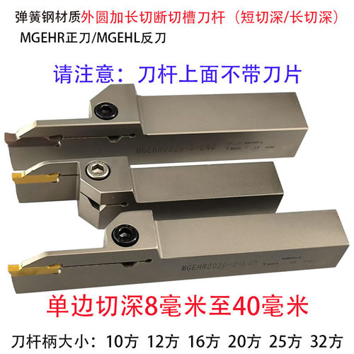 加硬弹簧钢切断车刀杆加长大切深