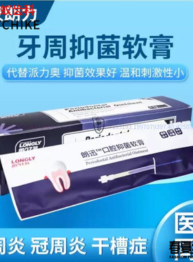 牙科朗力朗讯朗迅口腔抑菌软膏观雅牙周抑菌凝胶抑菌护理软膏0.5g