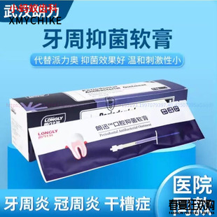牙科朗力朗讯朗迅口腔抑菌软膏观雅牙周抑菌凝胶抑菌护理软膏0.5g