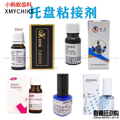 托盘粘接剂硅橡胶牙科口腔