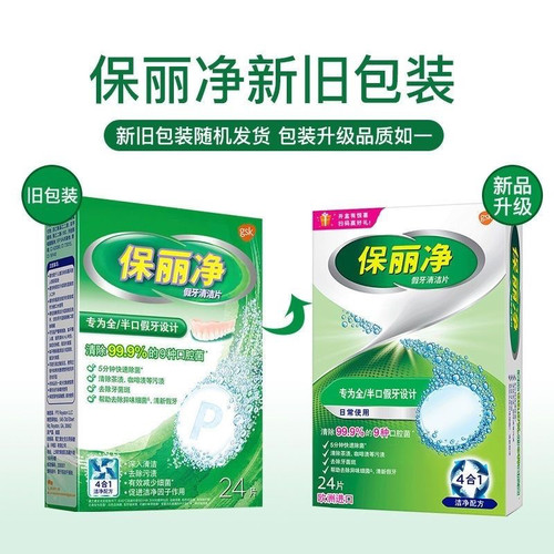 沪鸽假牙清洁片保丽净去除异味