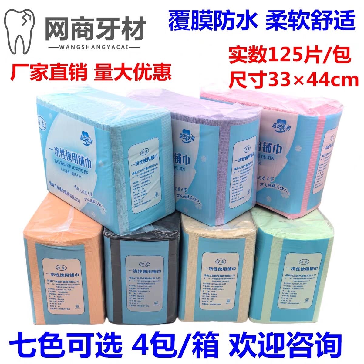 医用牙科彩色一次性铺巾系带口腔耗材围兜台面围巾加厚覆膜不透水
