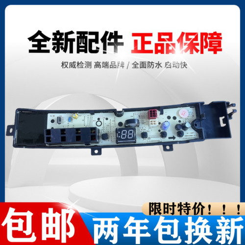 小天鹅洗衣机TB80V26DT/TB100V26DT电脑板变频驱动板电源主板