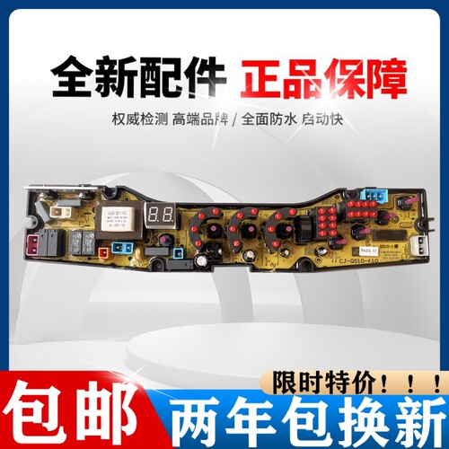 奇帅洗衣机电脑板XQB72-7218