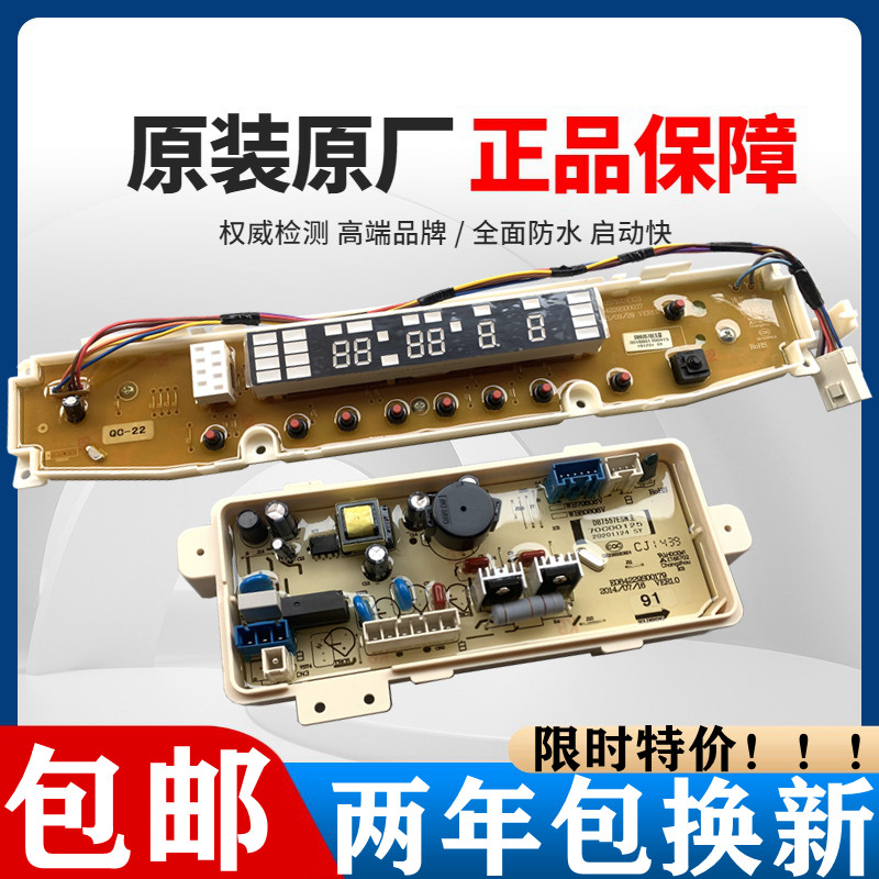 三洋洗衣机电脑板 DB7557ESN RB7507ES DB7557US DB7557 线路控制 - 实物图
