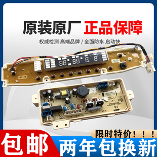 三洋洗衣机电脑板 DB7557ESN RB7507ES DB7557US DB7557 线路控制
