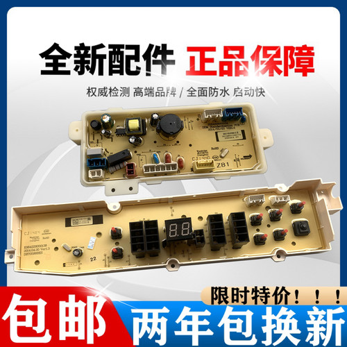 三洋洗衣机电脑板DB70599BES