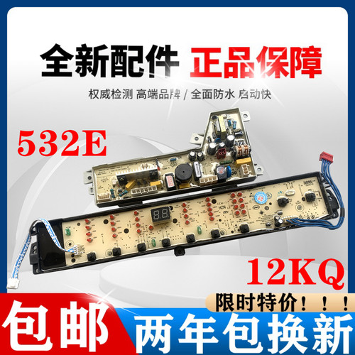 统帅洗衣机电脑板 TQS100-Z1788 TQB80-S1788 N 原装 显示板 主板