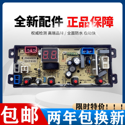 志高洗衣机XQB82-6C68 XQB85-6N68 XQB100-6C68电脑板控制版主板