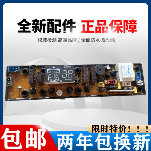 小鸭洗衣机电脑板XQ60-628A