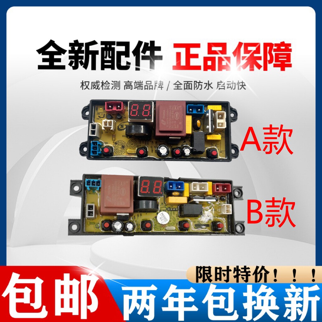志高洗衣机电脑板XQB75/82-2010图片
