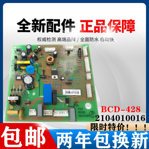 TCL冰箱电脑板BCD-420主板