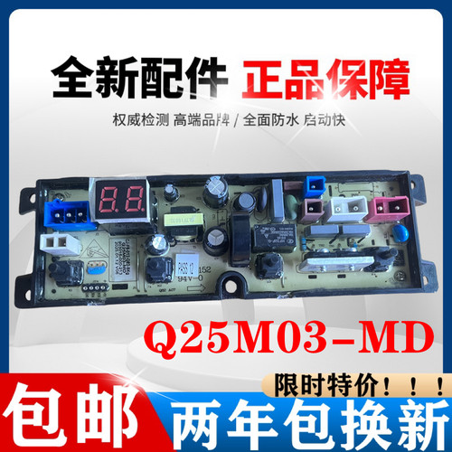 美的洗衣机MB30V21EPLUS电脑板主板控制板电路板全新质保