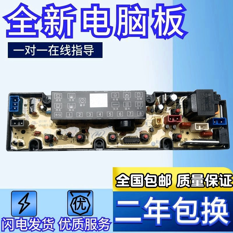 奇帅洗衣机电脑板 XQB75-753万宝XQB75-7558 QS18FBP线路控制主板