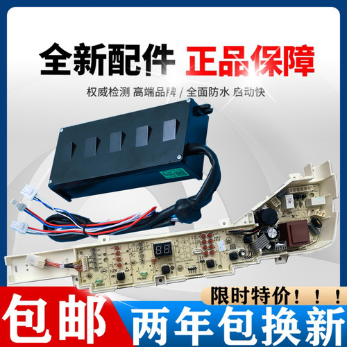 海尔洗衣机电脑板EB90BM029,EB80BM039,XQB90-BM1269变频驱动主板