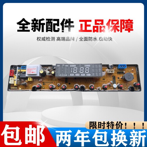 澳柯玛洗衣机电脑板XQB65-2155