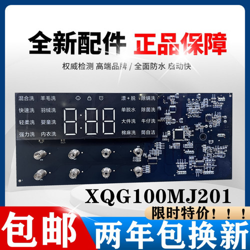 小米家滚筒洗衣机XQG100MJ201板