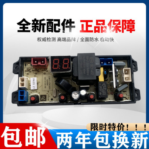 澳柯玛全自动洗衣机电脑板XQB100-5879 原装主板控制版电路版QS54