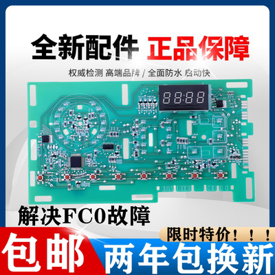 海尔滚筒洗衣机EG100B209G  EG100B209S EG90B209G电脑板显示板