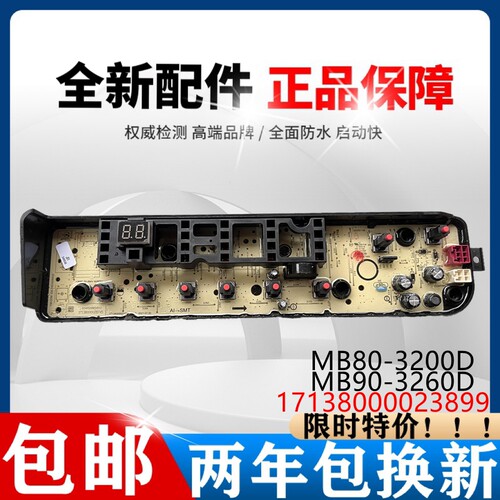 美的洗衣机MB80-3200D