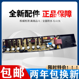 适用于威力洗衣机电脑板XQB85-1828T/XQB85-8588T控制电源板主板