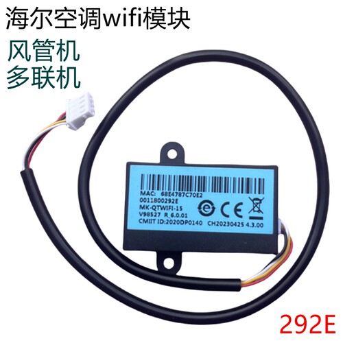 海尔空调wifi模块0011800292FE