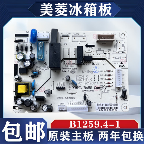 伊莱克斯冰箱EME216SGS电脑板