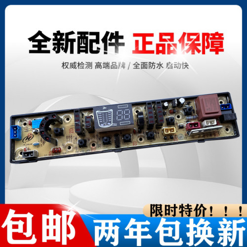 吉德洗衣机XQB75-75378电脑板主板控制板线路板全新质保两年