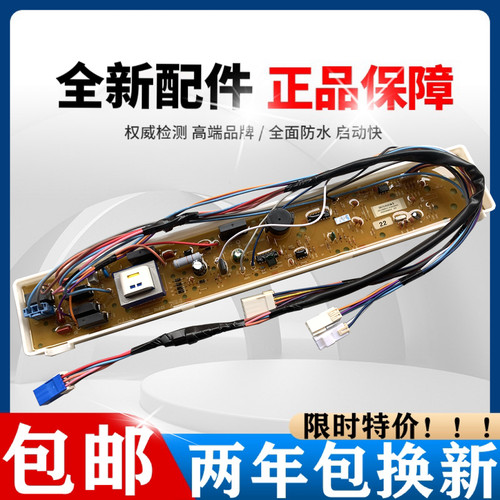 原装三洋洗衣机电脑板DB7537XS
