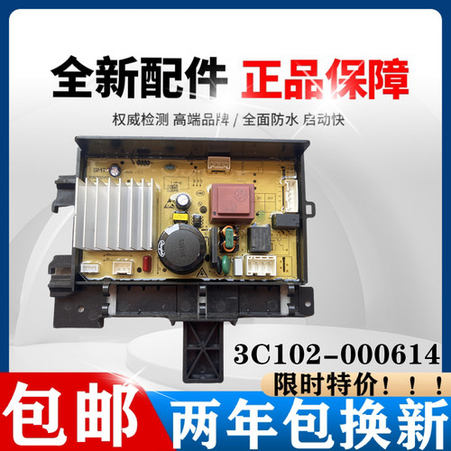 适用TCL滚筒洗衣机G100V200-HD电脑板3C102-000614主板BD930201—