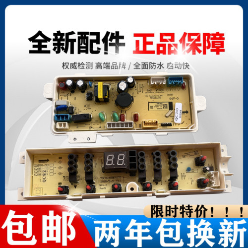 夏普洗衣机XQB90-5B29W-H电脑板主板控制板线路板显示板全新质保