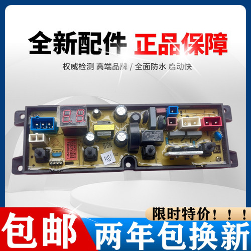 美的洗衣机MB30V21E电脑板