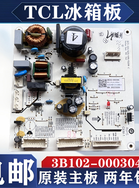 TCL电冰箱电脑主版BCD-520WPJD 3B102-000304主变一体板 程控线路