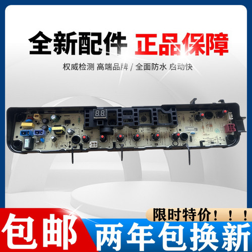 小天鹅洗衣机电脑板TB80V21D主板