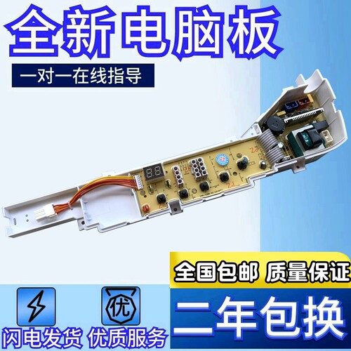 海尔洗衣机电脑板XQB70-M7288