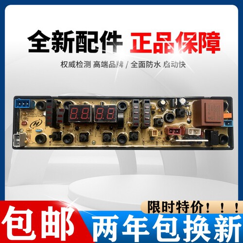 吉德洗衣机电脑板XQB60-9216A2P