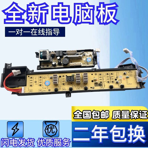 海尔洗衣机电脑板 XQS60-M8286 XQS70-M8286 XQB75-M828 原厂主版